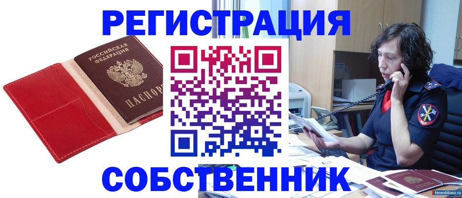 миграционный учет в Нюрбе